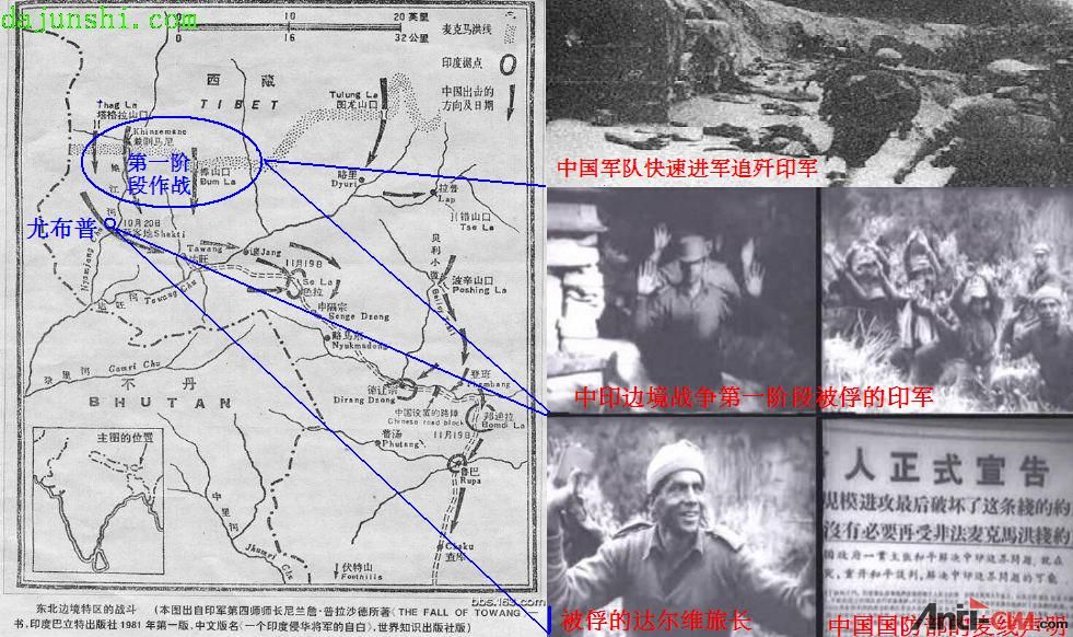 上张印度所称的东北边境特区战斗经过图及合成的当时战况照片.jpg