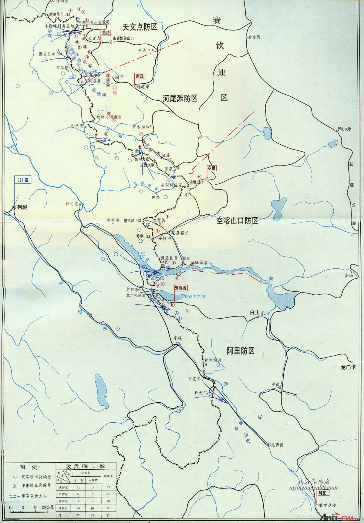 西线地区作战前、印军推进和中国军队反蚕食斗争状况.jpg