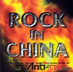 rockinchina.jpg