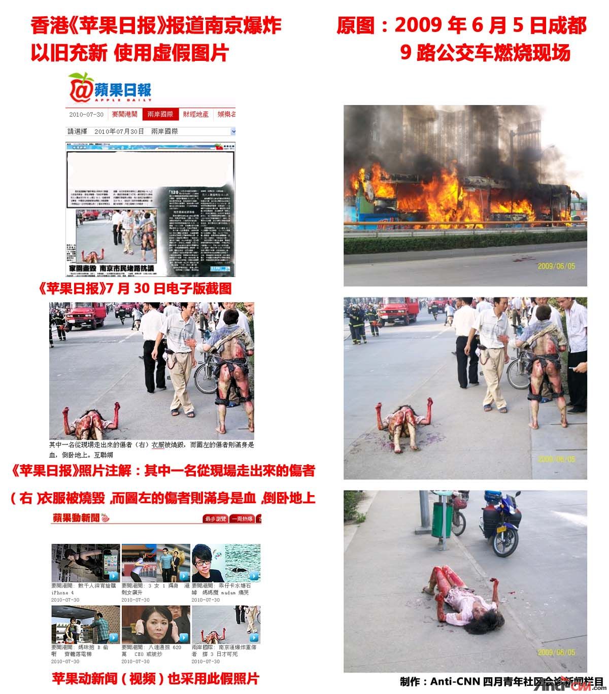 苹果日报南京爆炸 拷贝.jpg