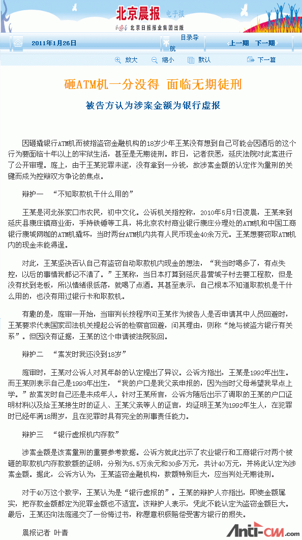 砸ATM机一分没得 面临无期徒刑.gif