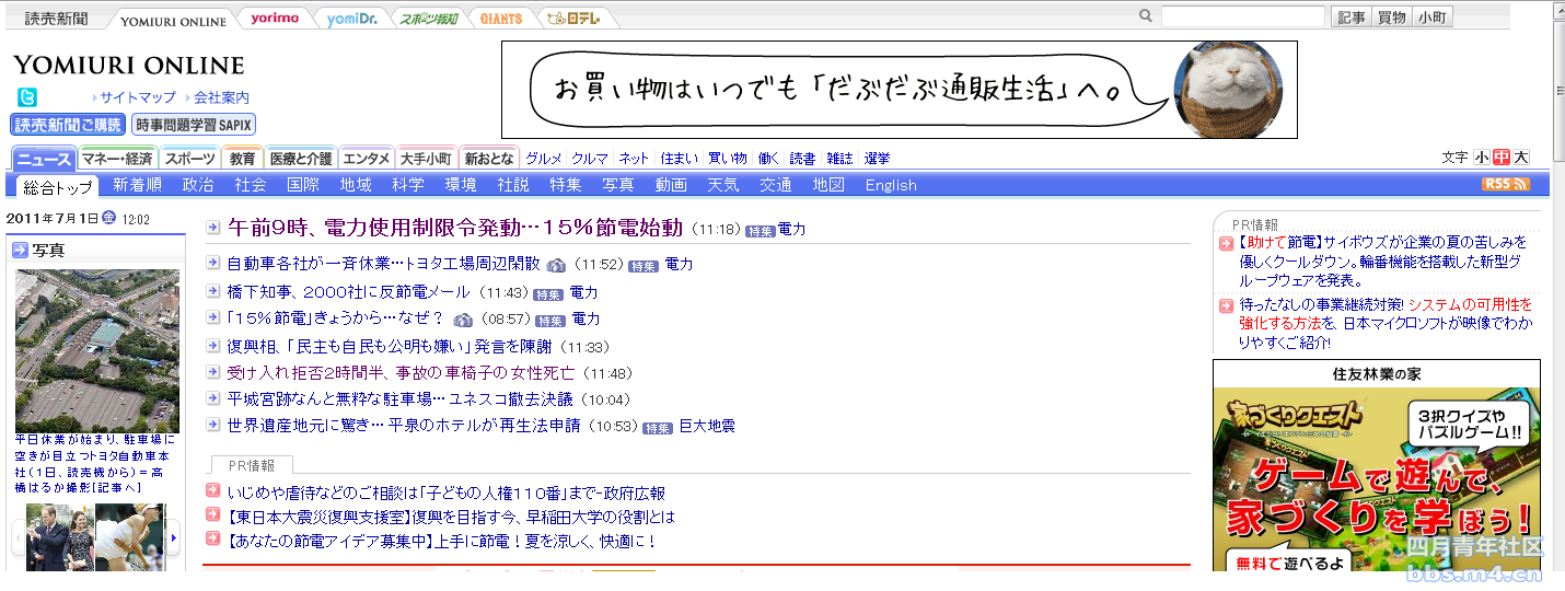 yomiuri20110701.png